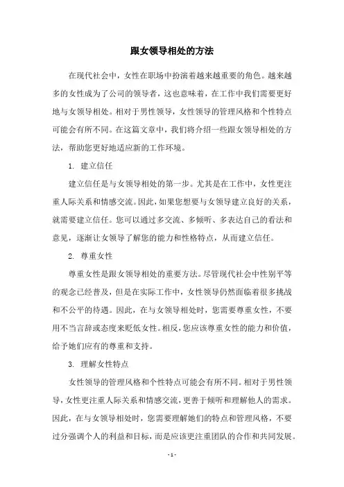 跟女领导相处的方法