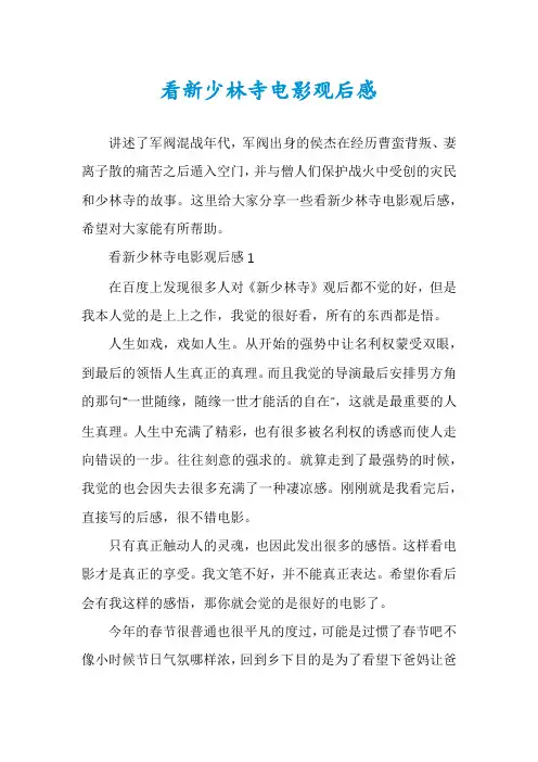 看新少林寺电影观后感