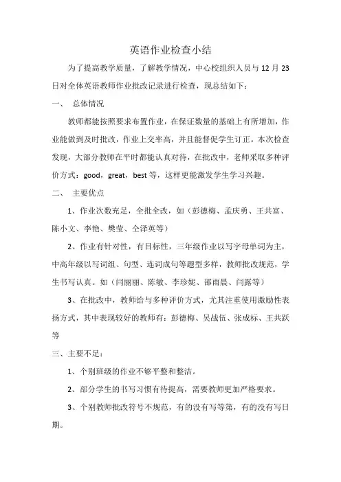 英语作业检查小结完整版