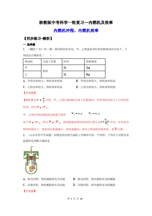 内燃机及其效率(练习)(解析版)