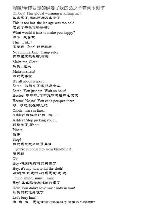 冰河世纪中英对照学习台词