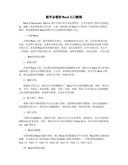 新手必看的Word入门教程