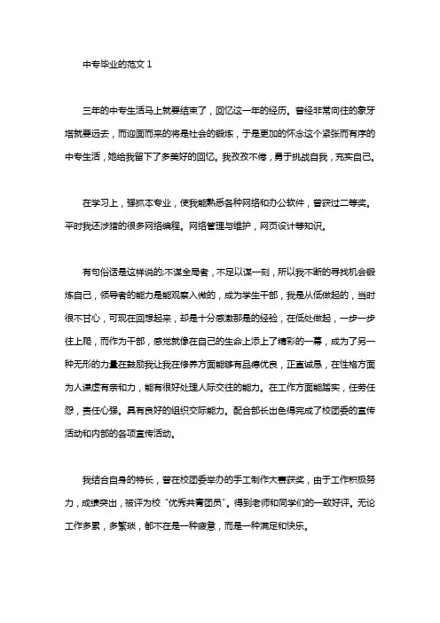 中专毕业的自我鉴定范文10篇
