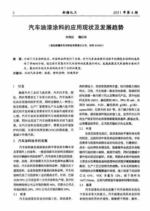 汽车油漆涂料的应用现状及发展趋势