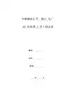 机组A修总结报告