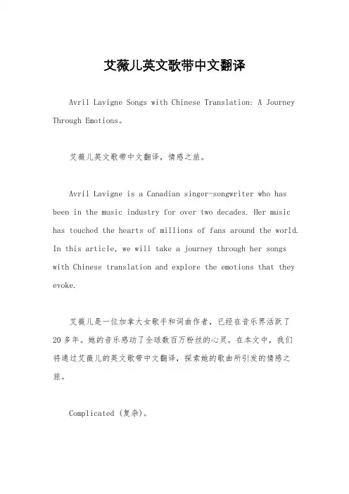 艾薇儿英文歌带中文翻译