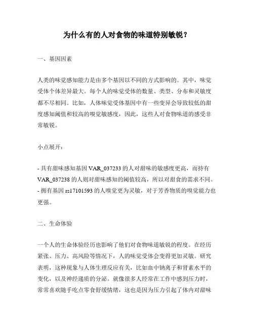 为什么有的人对食物的味道特别敏锐？