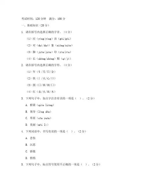 语文四下期末试卷带答题卡
