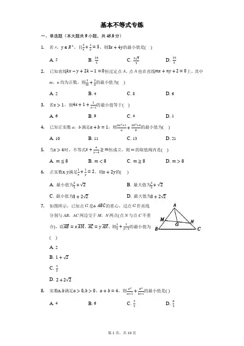基本不等式专练(含答案)