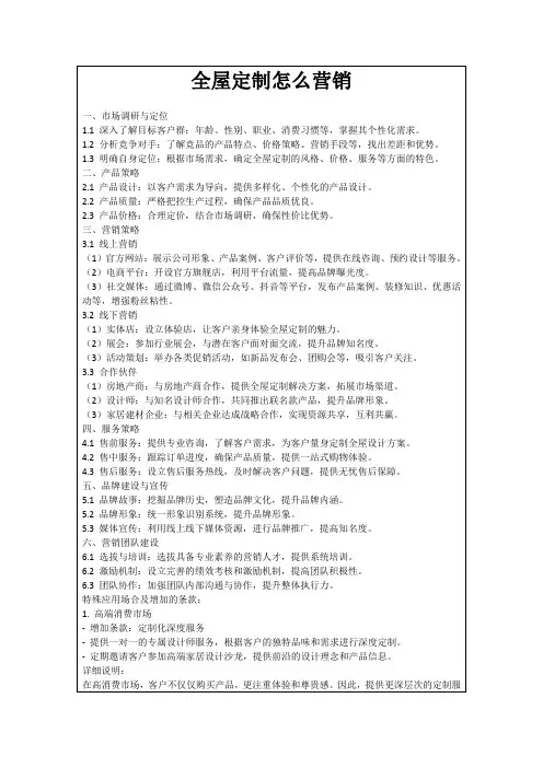 全屋定制怎么营销