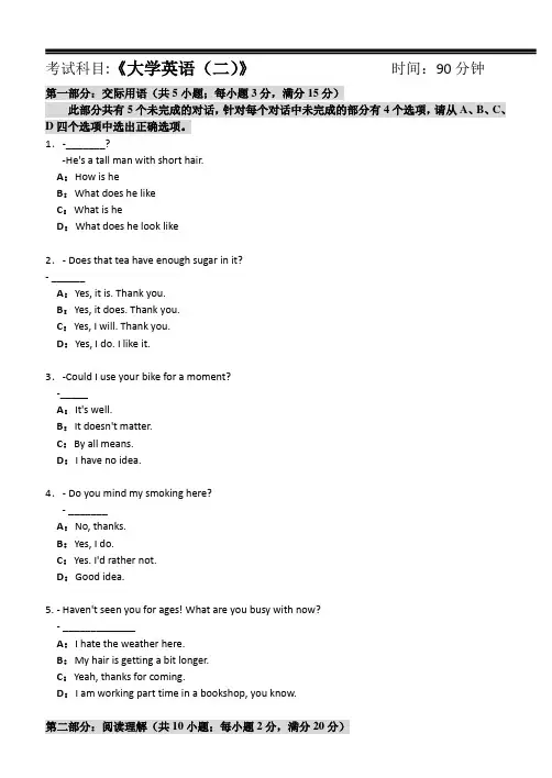 江南大学阶段性机考大学英语(二)第3阶段测试题