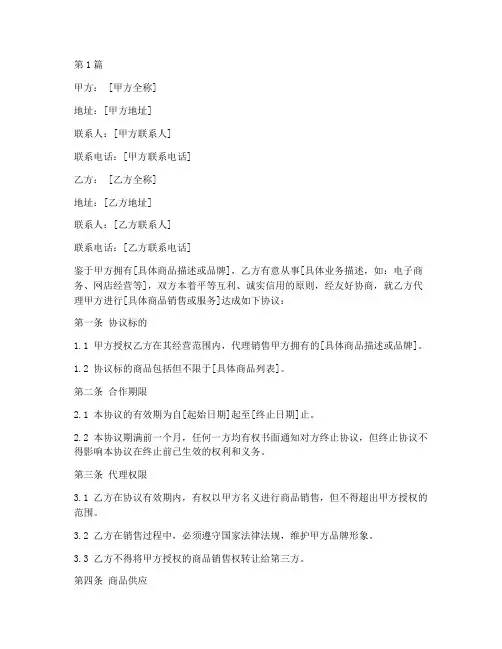 一件代发合作协议范本(3篇)