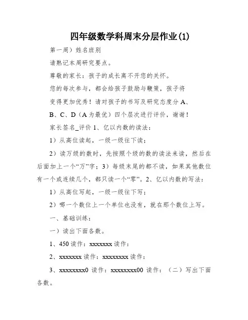 四年级数学科周末分层作业(1)