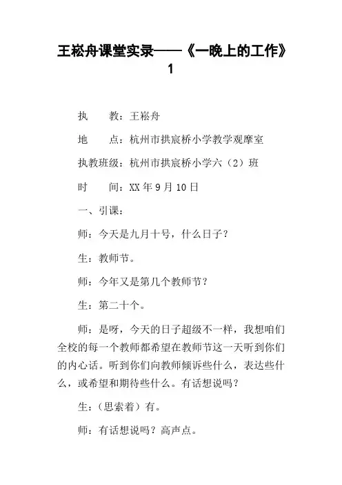 王崧舟课堂实录——一晚上的工作1