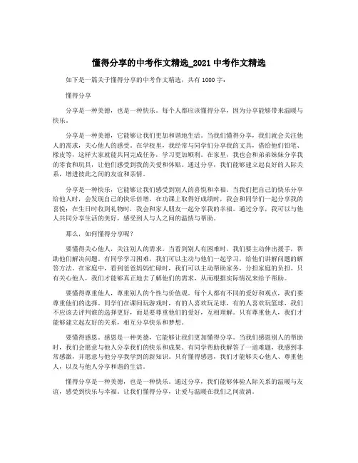 懂得分享的中考作文精选_2021中考作文精选