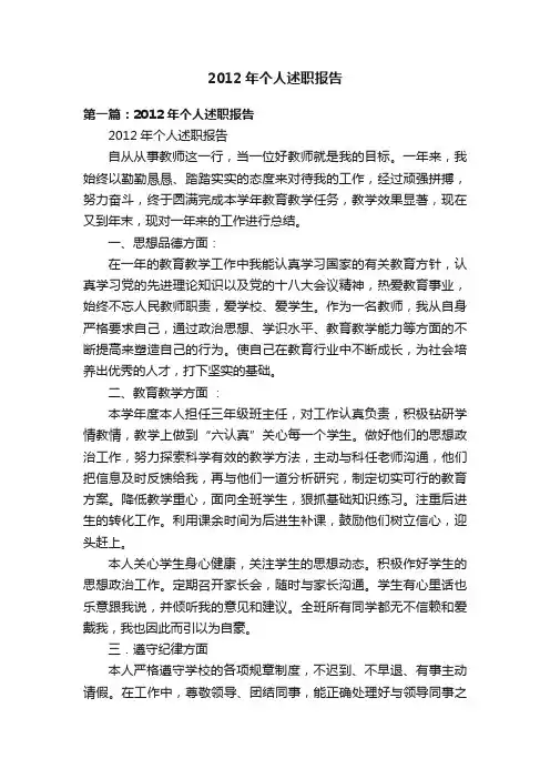 2012年个人述职报告