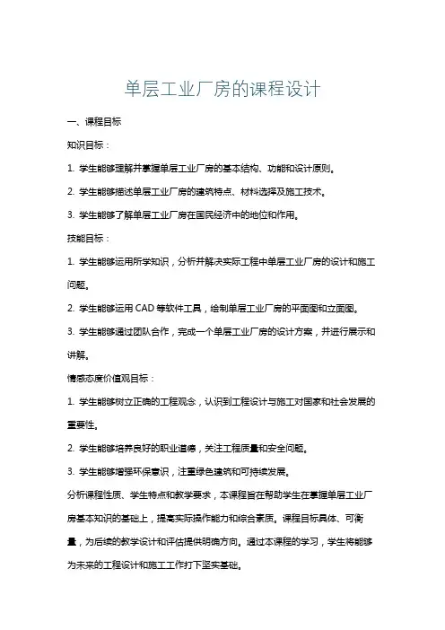 单层工业厂房的课程设计