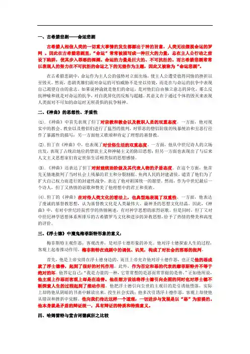 外国文学史简答题