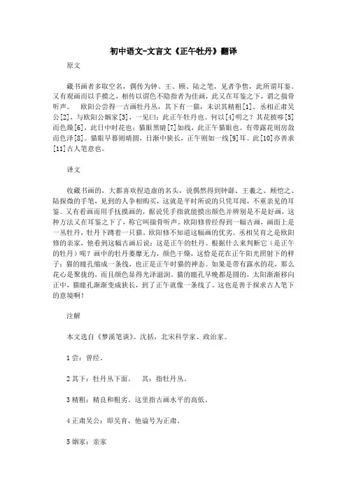 初中语文-文言文《正午牡丹》翻译 