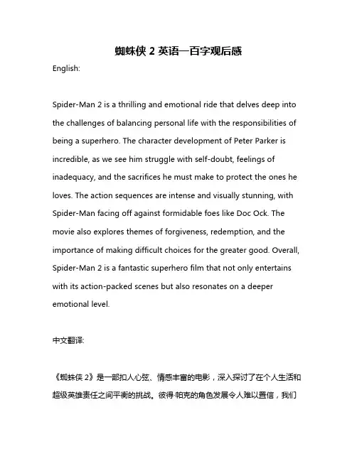 蜘蛛侠2英语一百字观后感