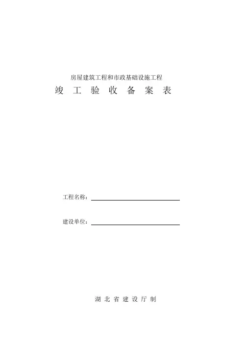 竣工验收备案表范本
