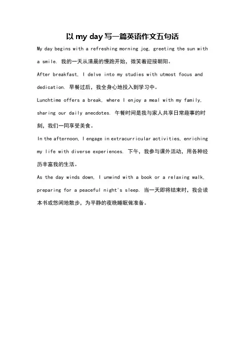 以my day写一篇英语作文五句话