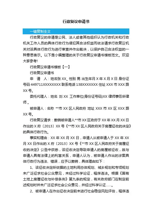 行政复议申请书模板