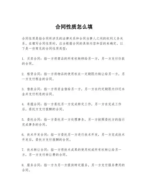 合同性质怎么填