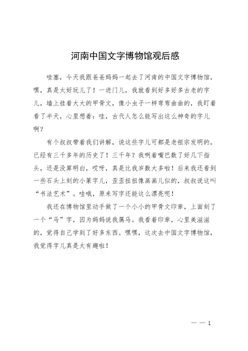 河南中国文字博物馆观后感