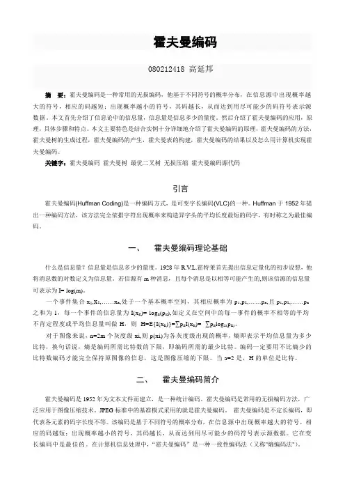 霍夫曼编码
