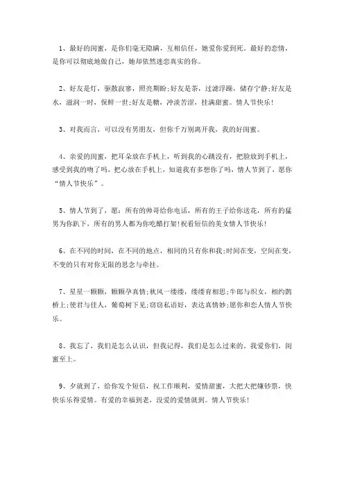 闺蜜之间情人节的祝福语