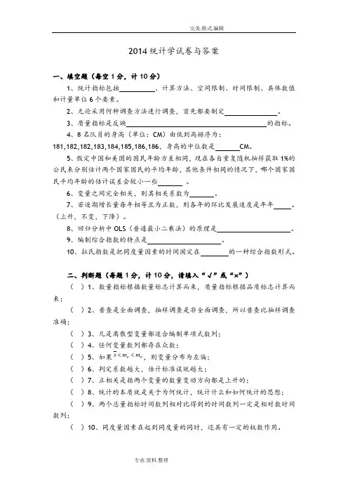 2015年统计学试题和答案解析