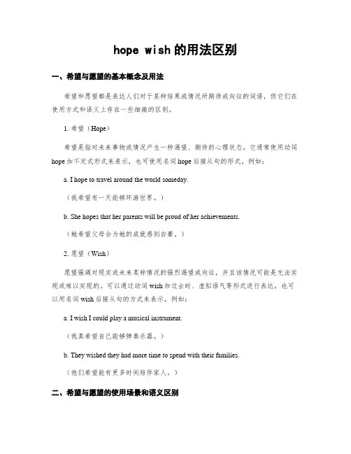 hope wish的用法区别
