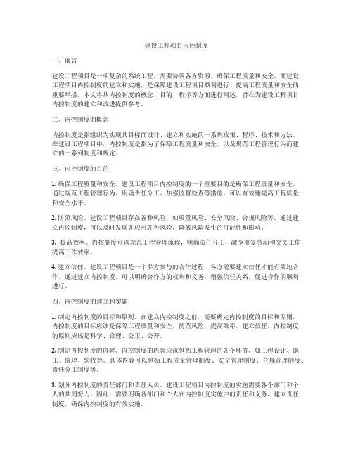 建设工程项目内控制度