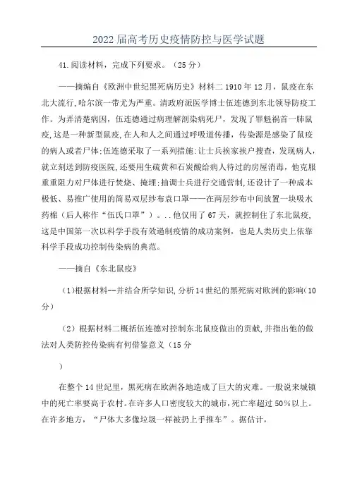 2022届高考历史疫情防控与医学试题