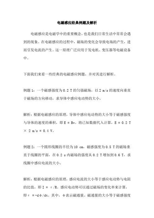 电磁感应经典例题及解析