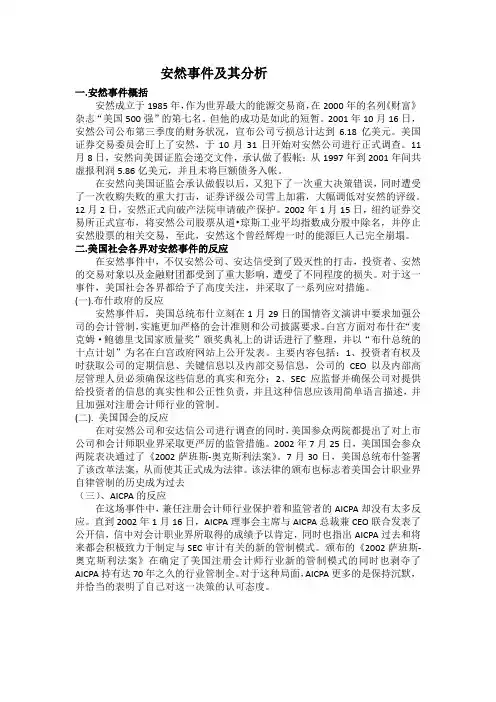 安然事件的概括