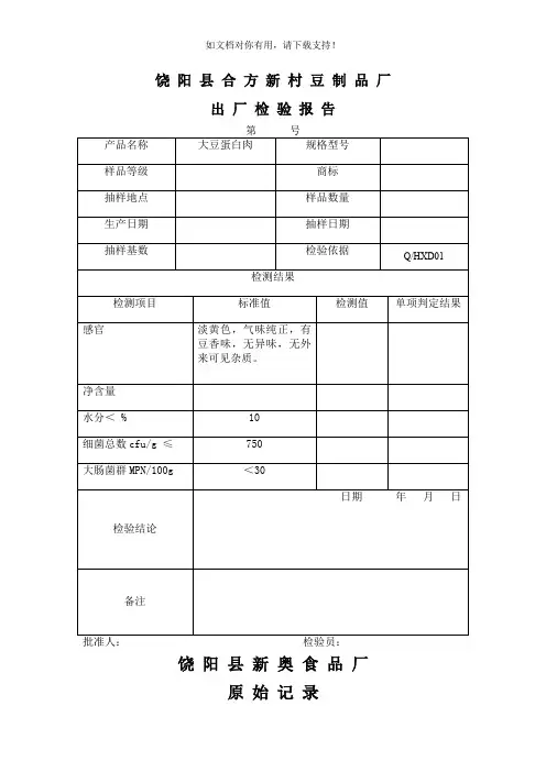 豆制品检验报告原始记录