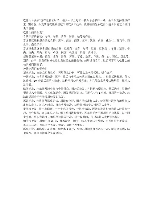 吃什么能够长头发