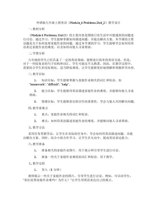 外研版九年级上册英语《Module_6 Problems,Unit_2》教学设计