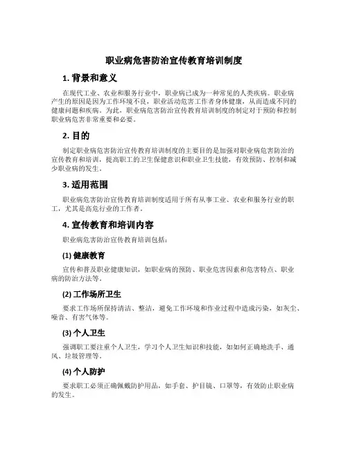 职业病危害防治宣传教育培训制度