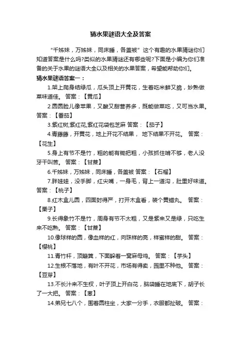 猜水果谜语大全及答案