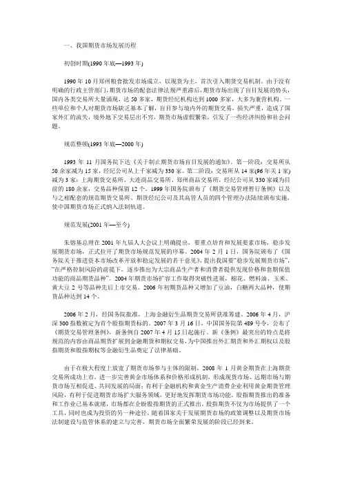 中国期货市场的发展历程