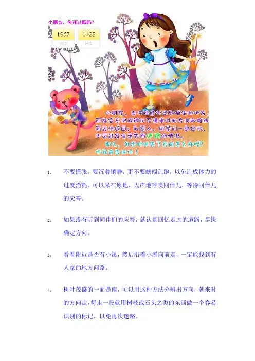 迷路防拐
