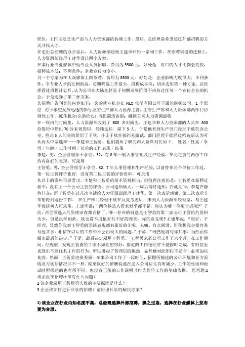 人力资源案例