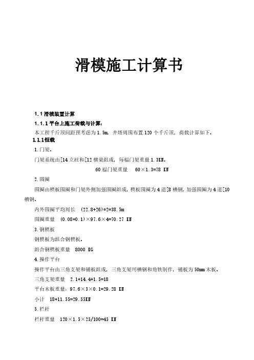 滑模施工计算书 