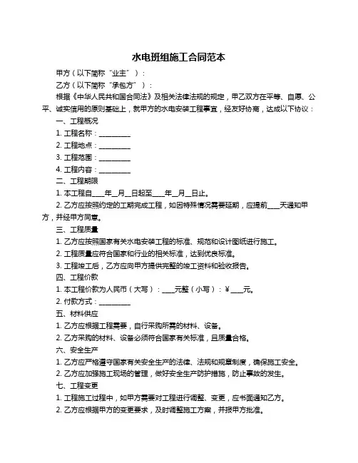水电班组施工合同范本