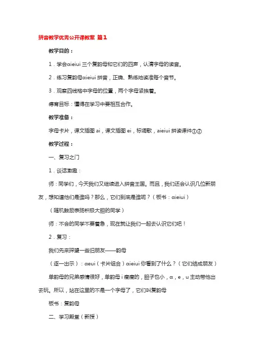 教学拼音国家认证公开课