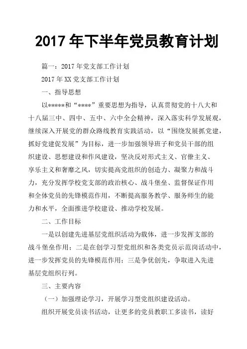 2017年下半年党员教育计划