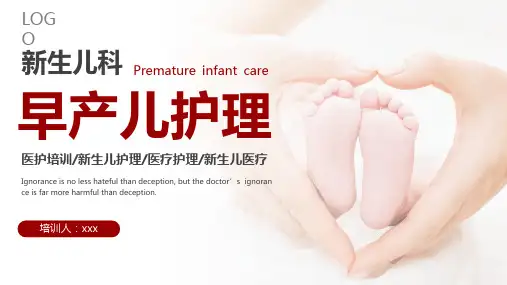 新生儿科早产儿护理措施处理与出院指导